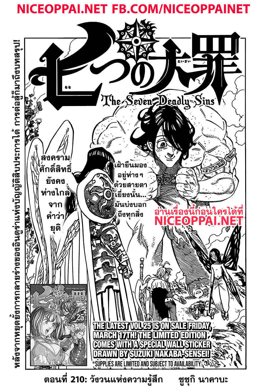 Nanatsu no Taizai page 1