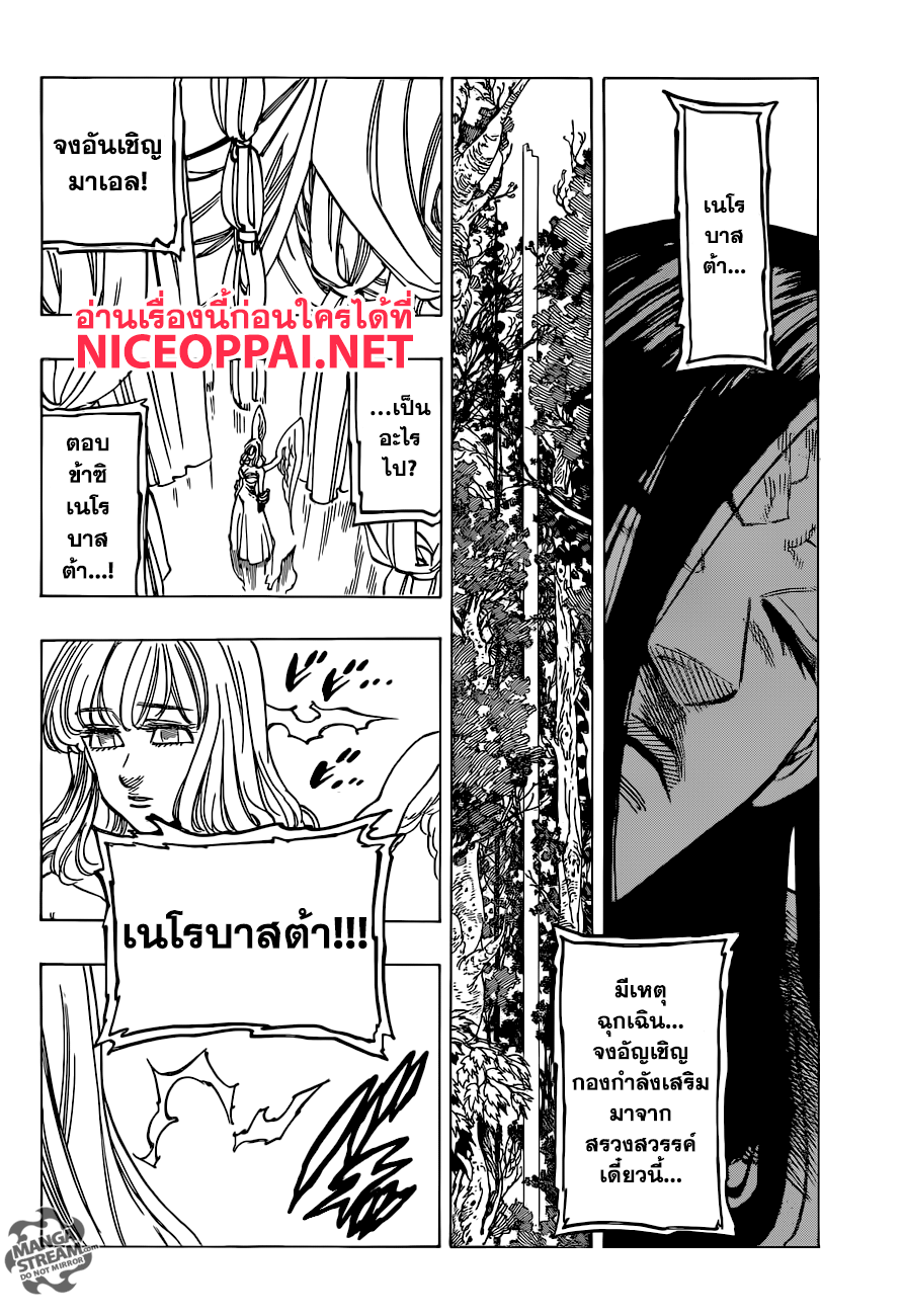 Nanatsu no Taizai page 2