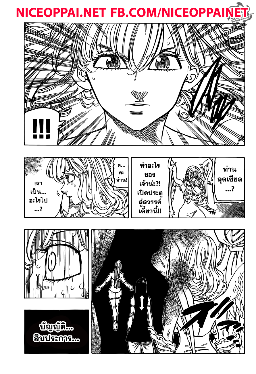 Nanatsu no Taizai page 3