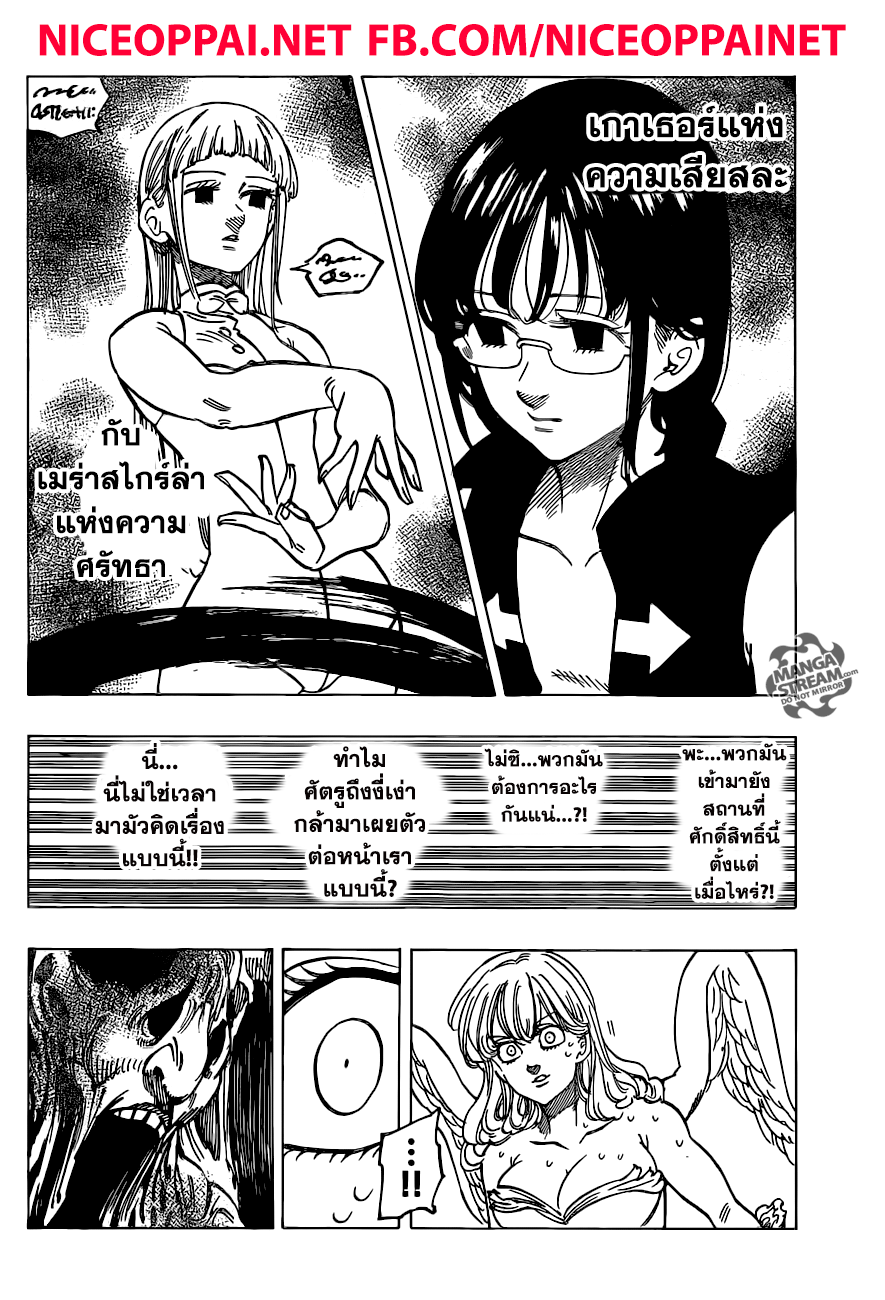 Nanatsu no Taizai page 4