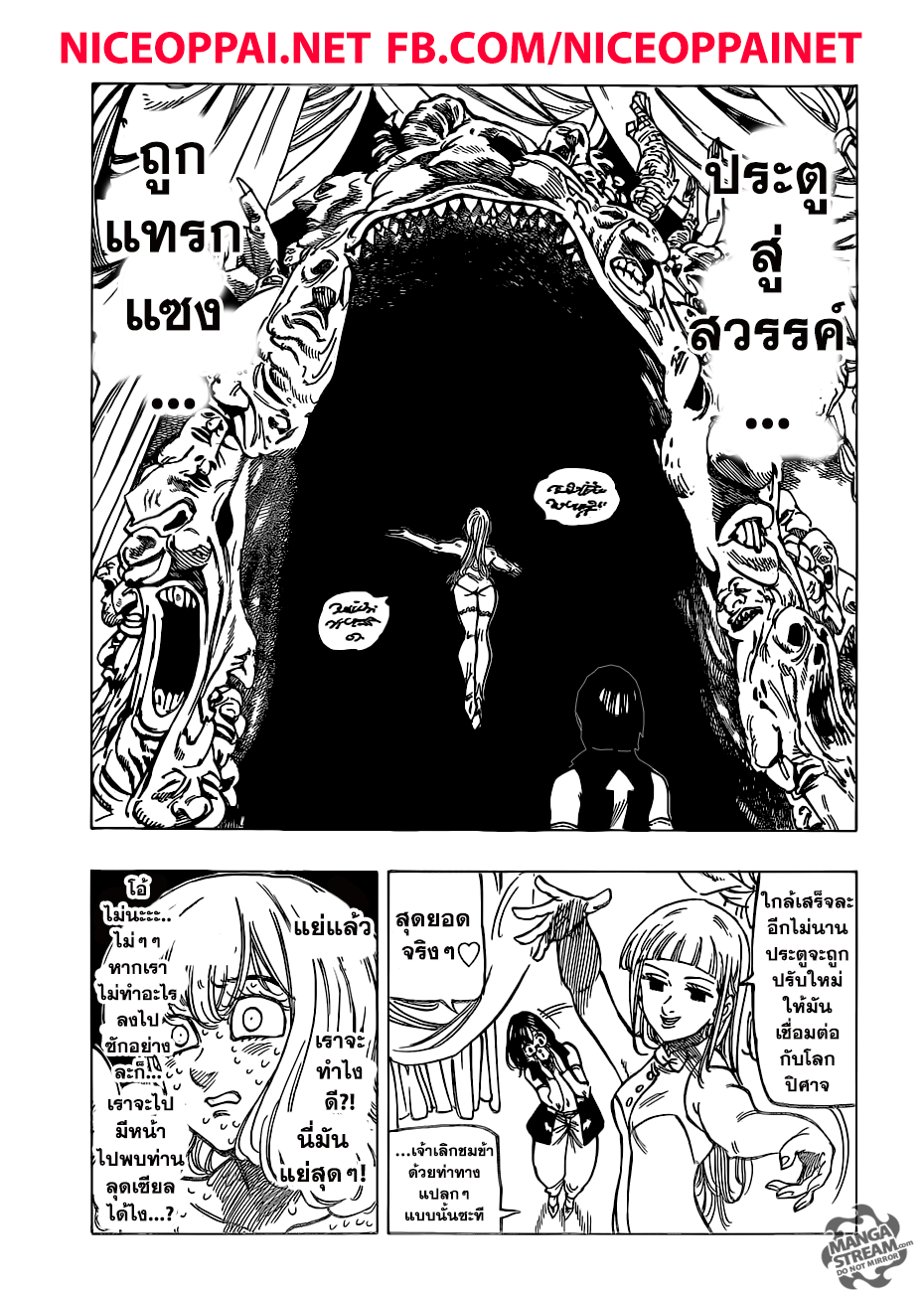 Nanatsu no Taizai page 5