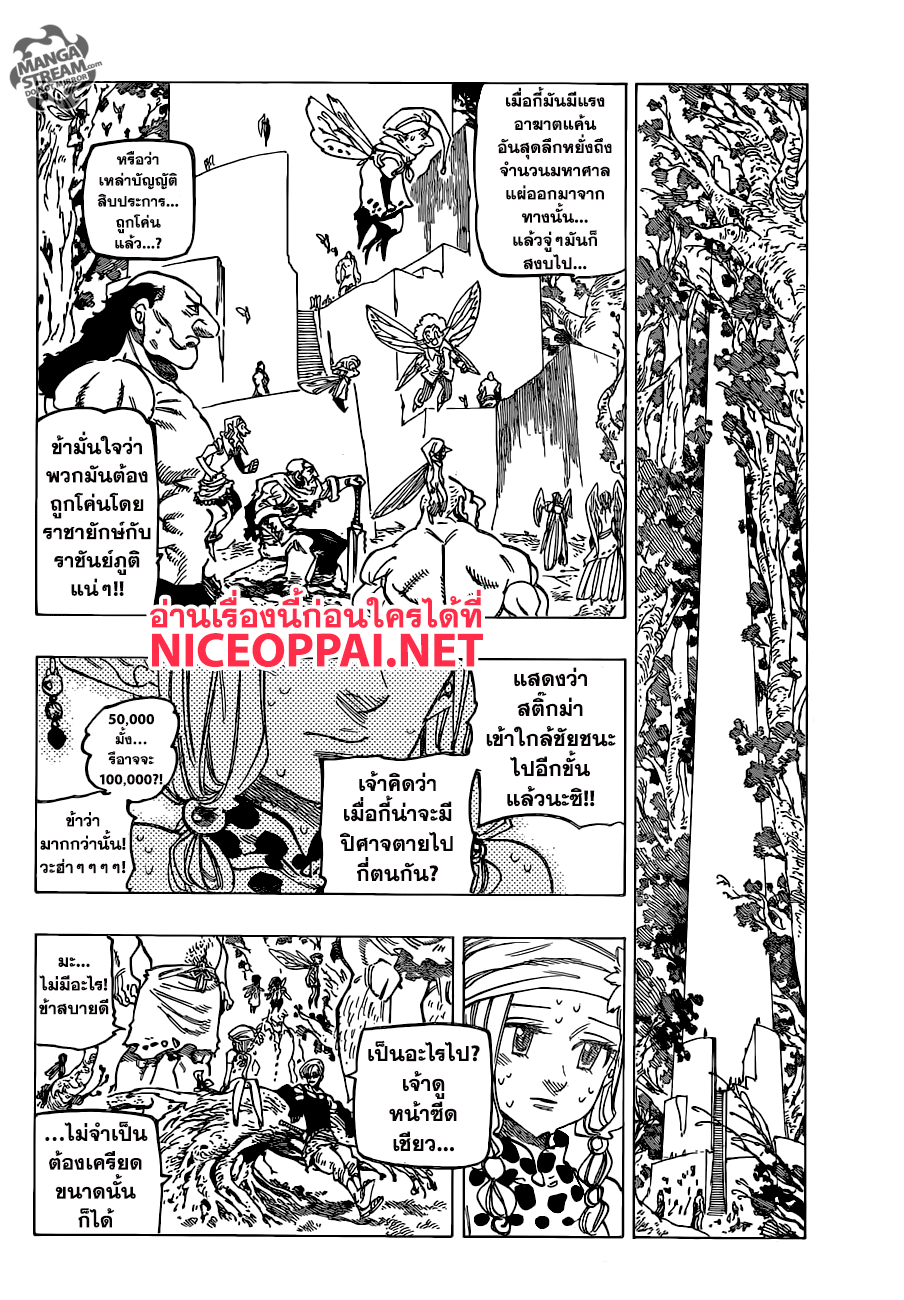 Nanatsu no Taizai page 6