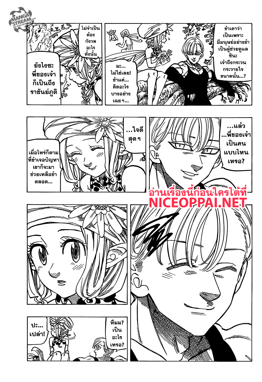 Nanatsu no Taizai page 7