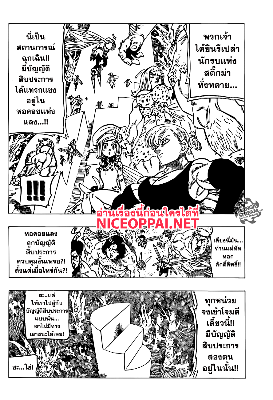 Nanatsu no Taizai page 8