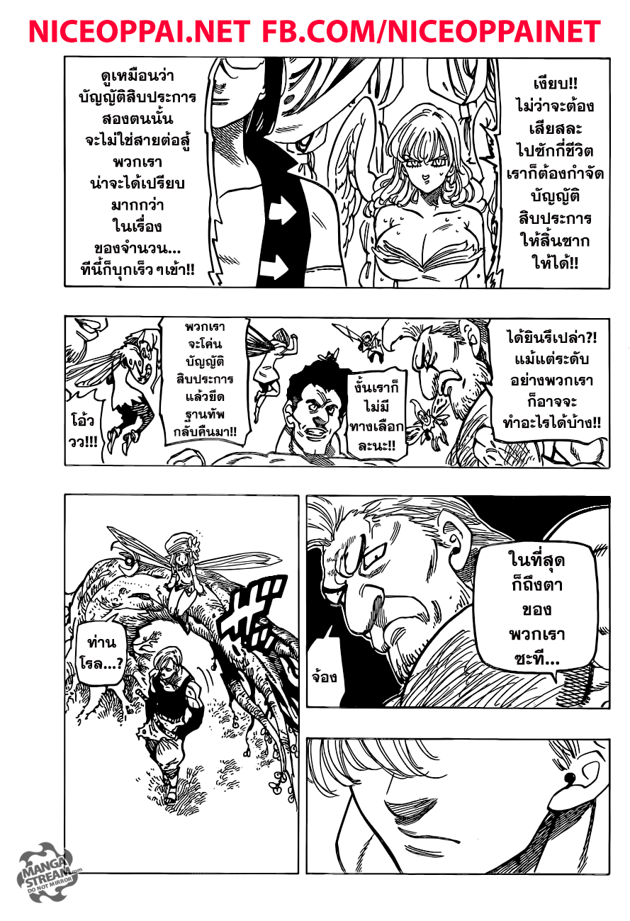 Nanatsu no Taizai page 9