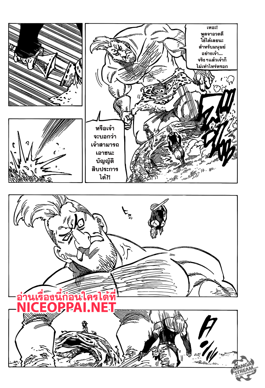 Nanatsu no Taizai page 10
