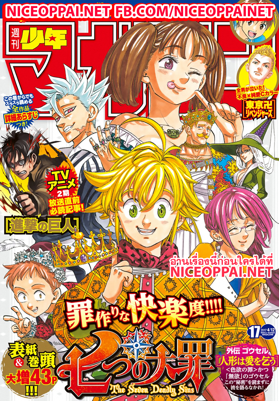 Nanatsu no Taizai page 1