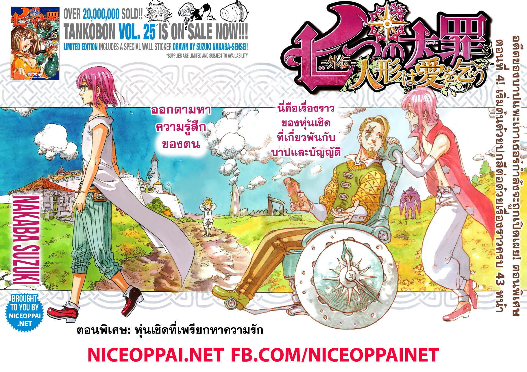 Nanatsu no Taizai page 2