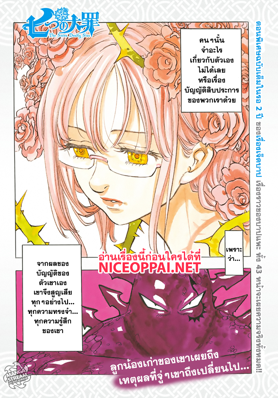 Nanatsu no Taizai page 3