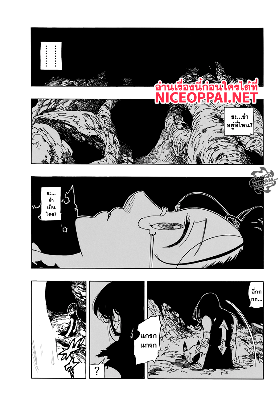 Nanatsu no Taizai page 4