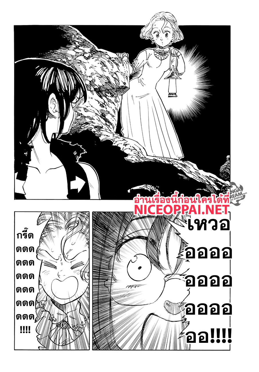 Nanatsu no Taizai page 5