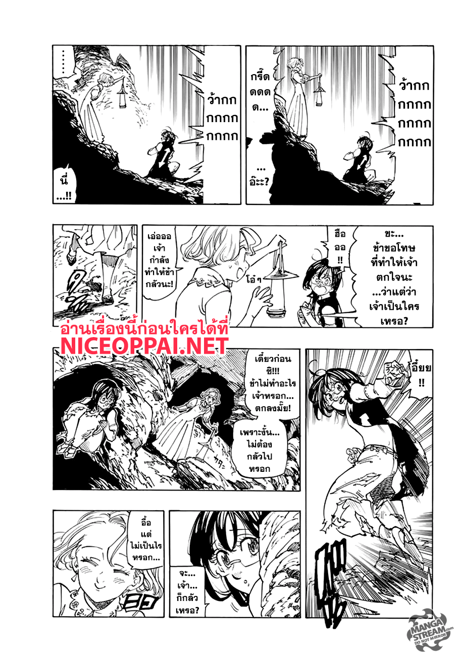 Nanatsu no Taizai page 6