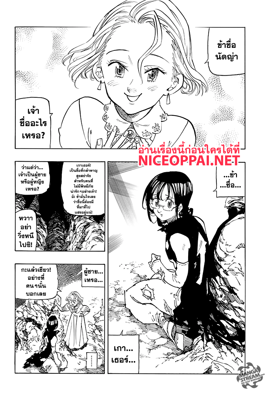 Nanatsu no Taizai page 7