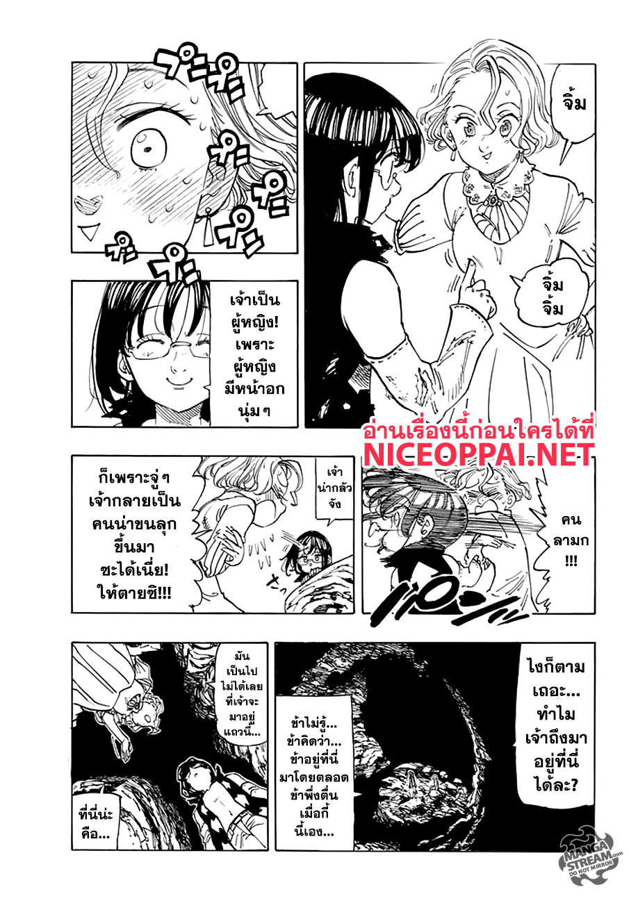 Nanatsu no Taizai page 8