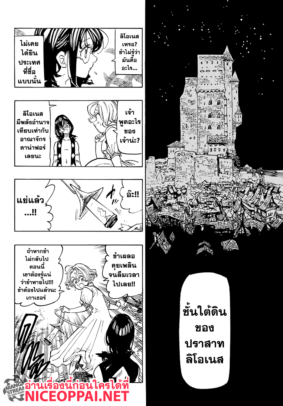 Nanatsu no Taizai page 9