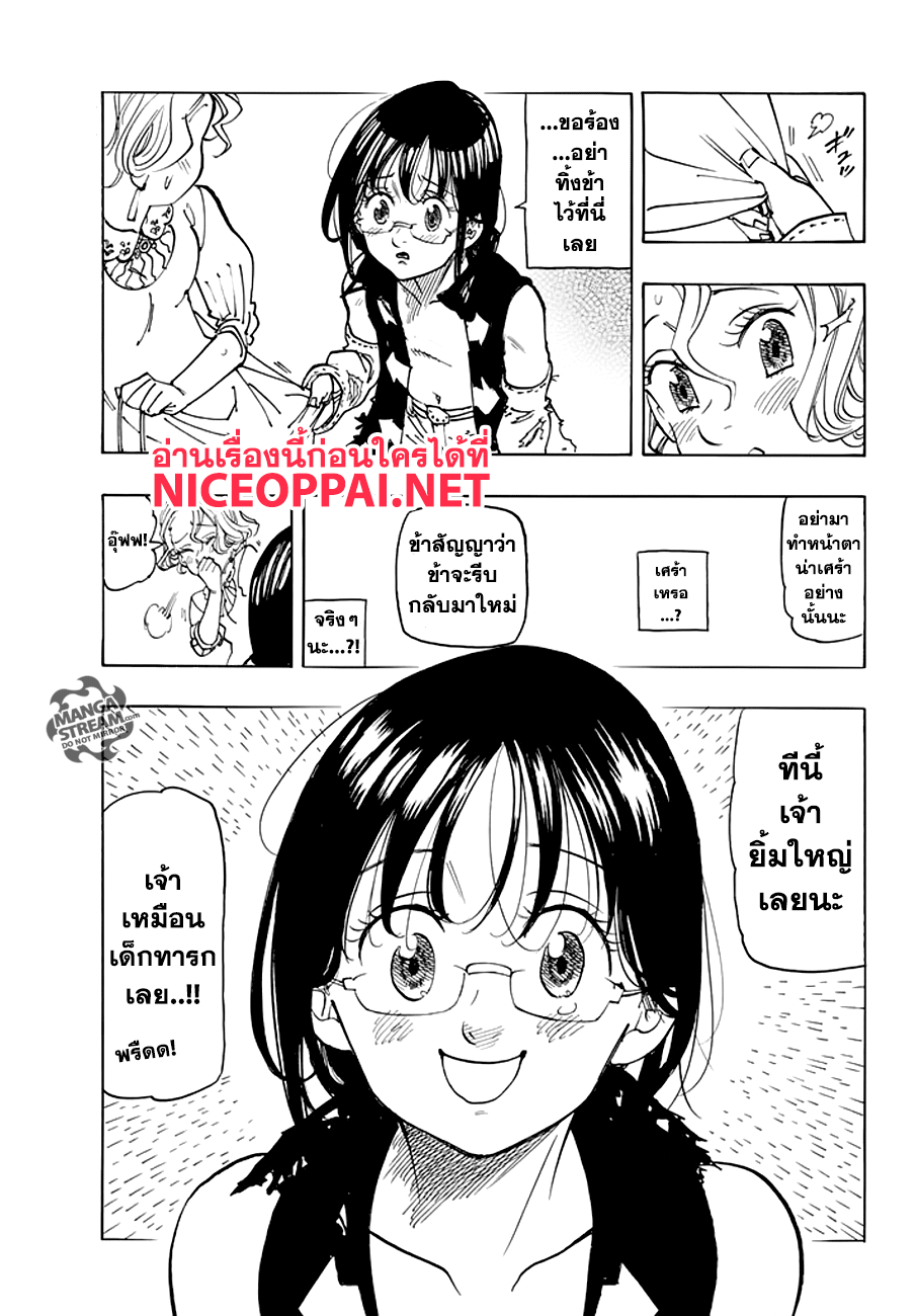Nanatsu no Taizai page 10