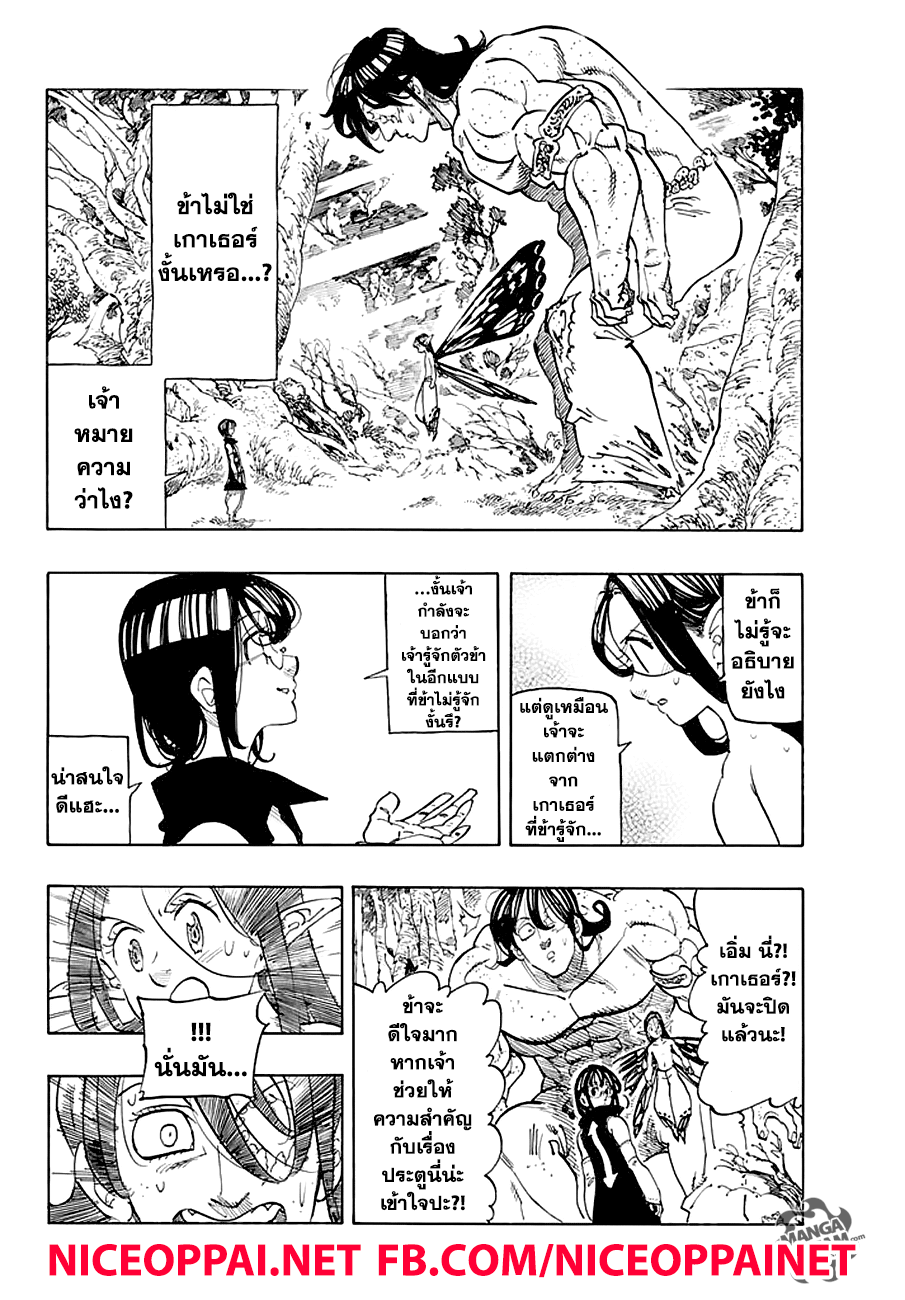 Nanatsu no Taizai page 2
