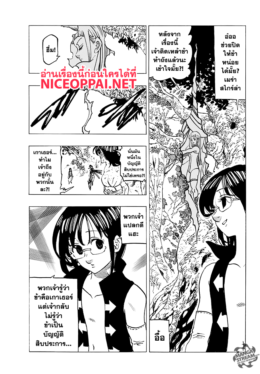 Nanatsu no Taizai page 3