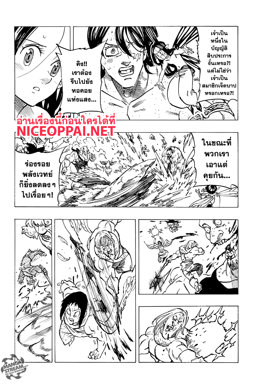 Nanatsu no Taizai page 4