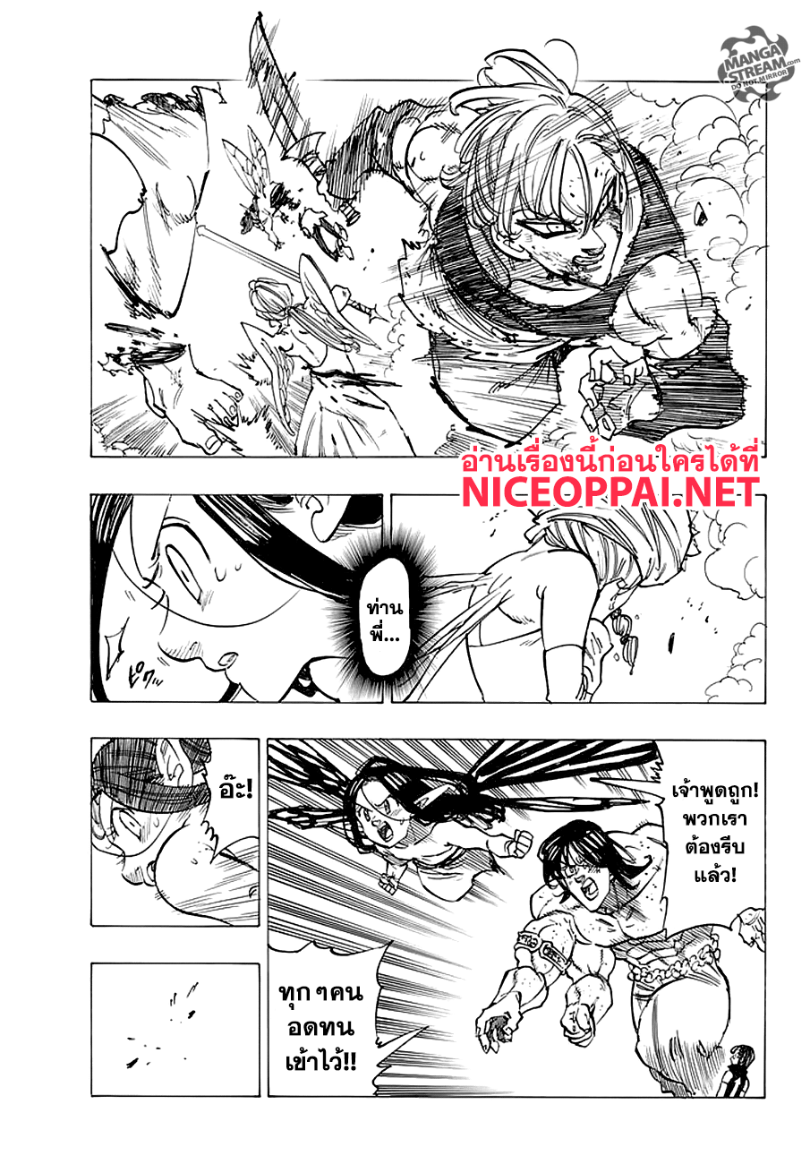 Nanatsu no Taizai page 5