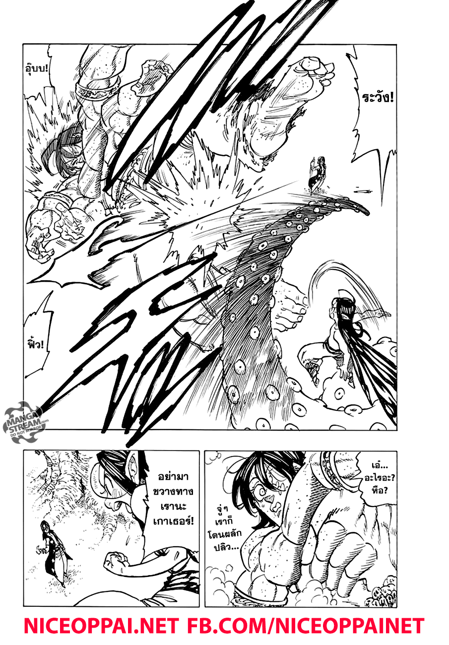 Nanatsu no Taizai page 6