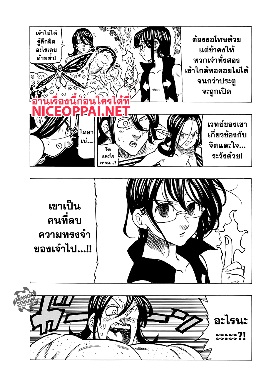 Nanatsu no Taizai page 7