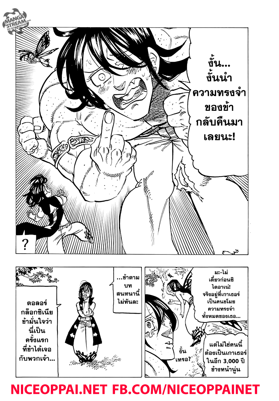 Nanatsu no Taizai page 8