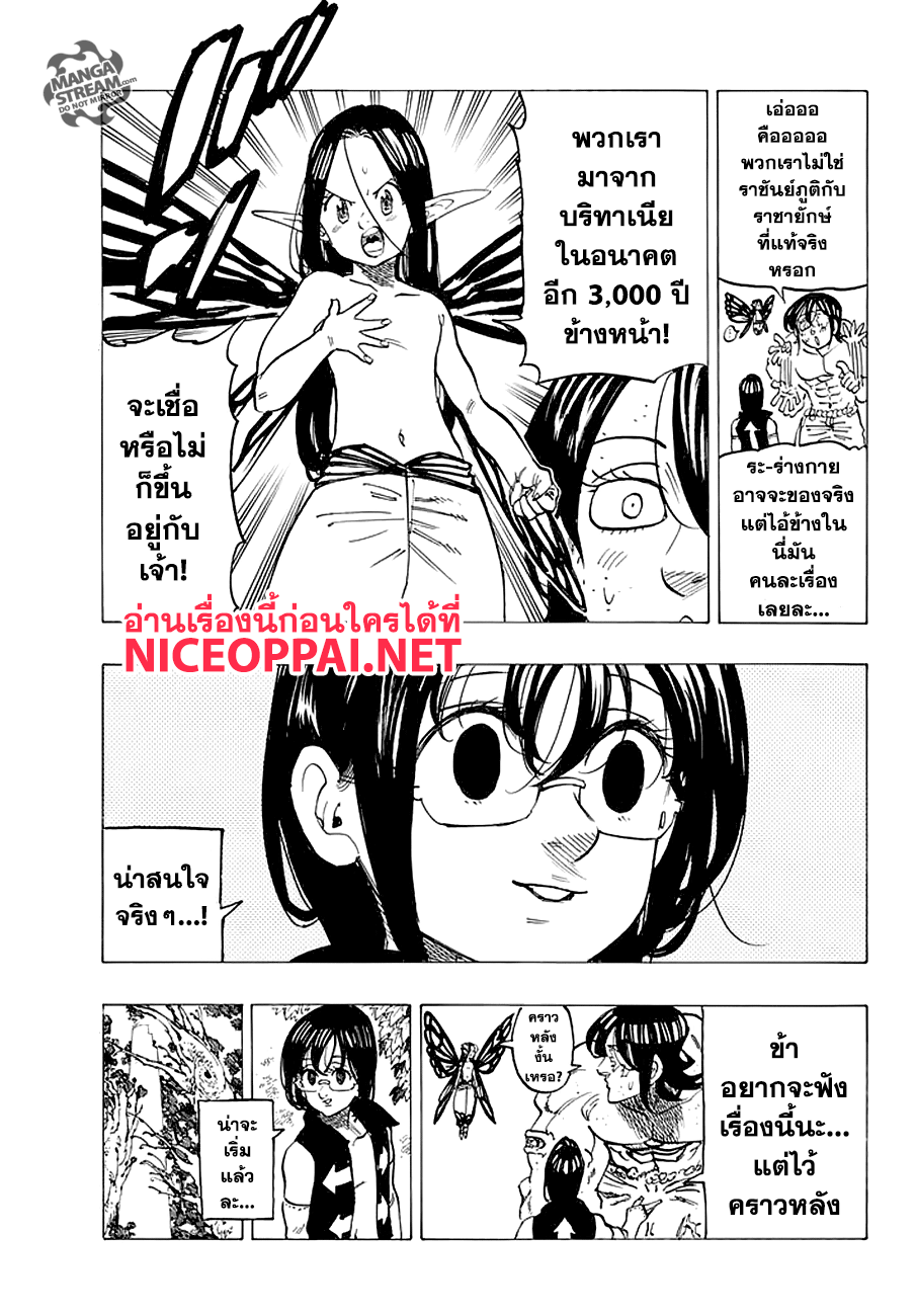 Nanatsu no Taizai page 9
