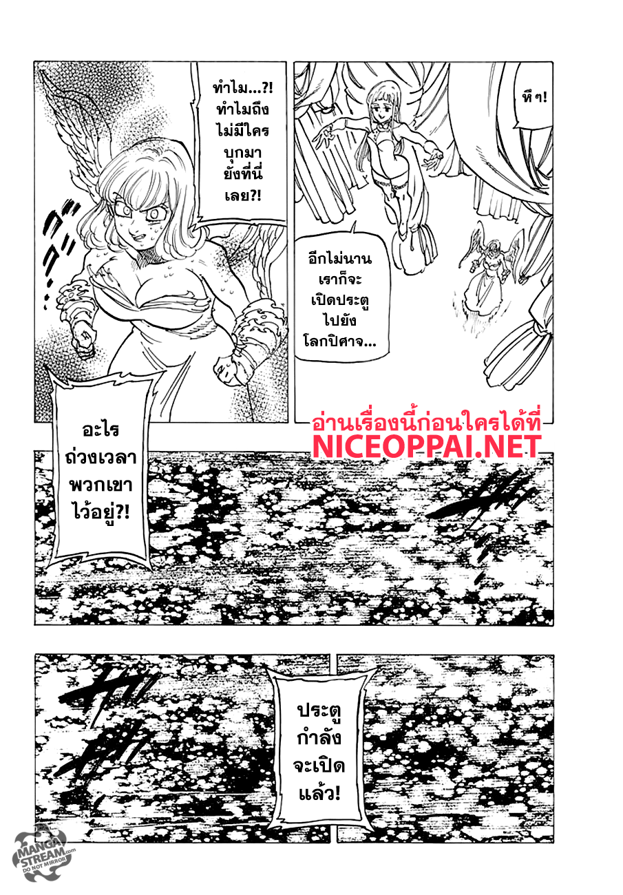 Nanatsu no Taizai page 10