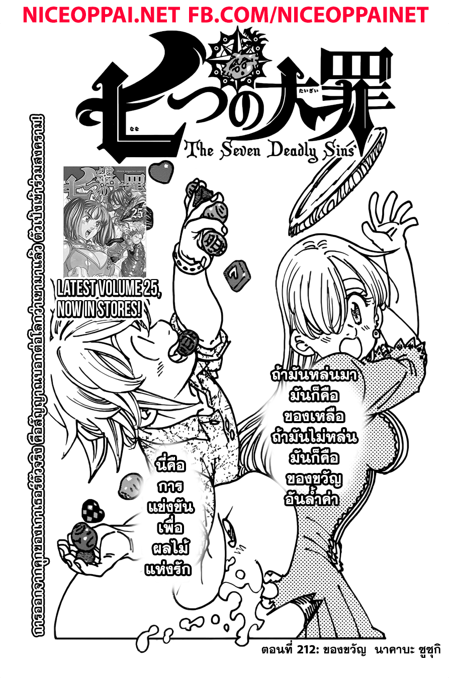 Nanatsu no Taizai page 1
