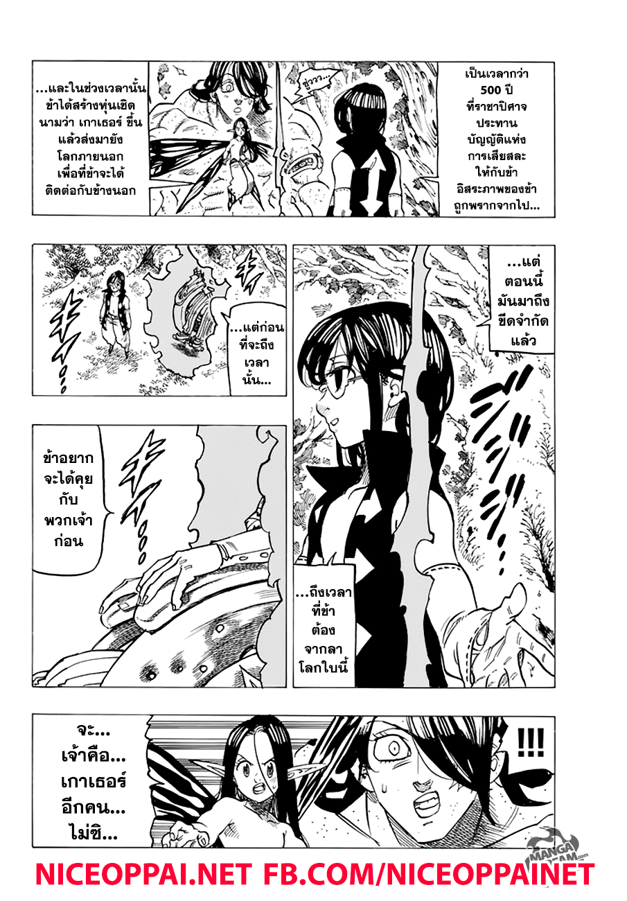 Nanatsu no Taizai page 2