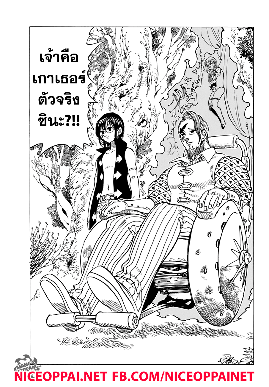 Nanatsu no Taizai page 3