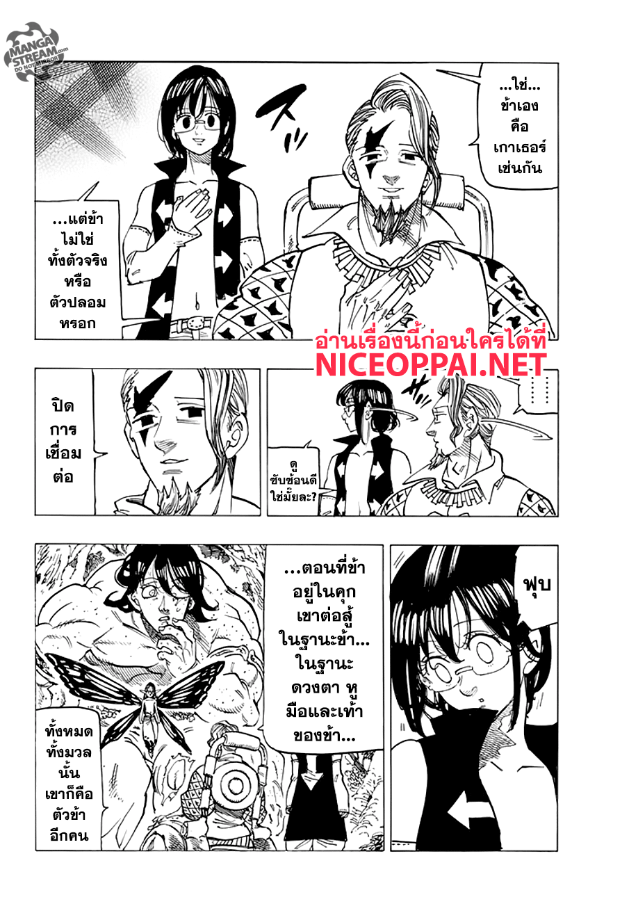 Nanatsu no Taizai page 4
