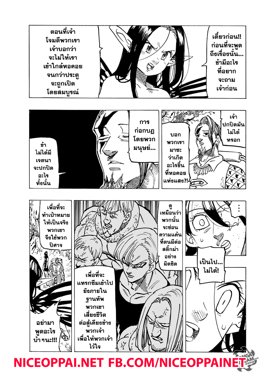 Nanatsu no Taizai page 5