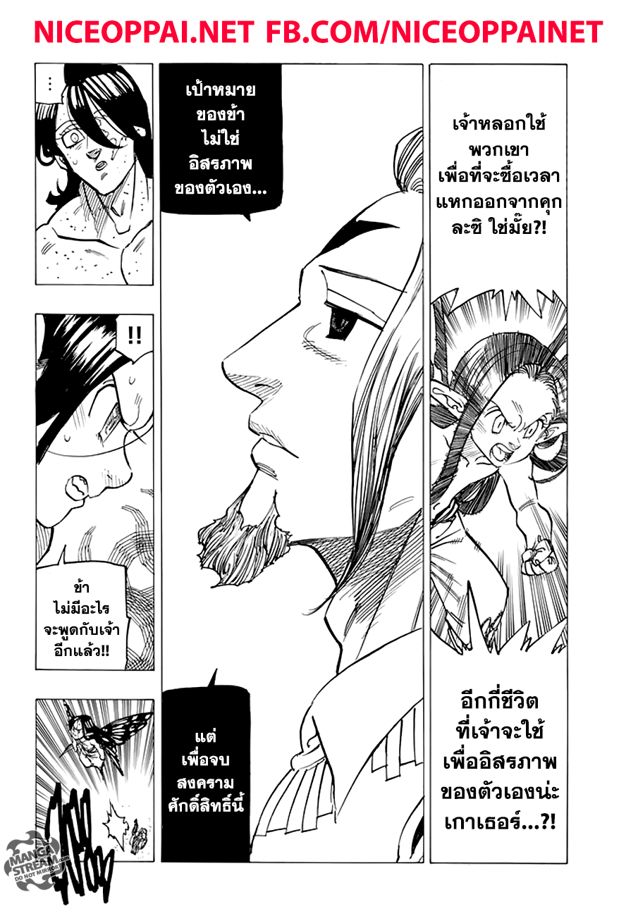 Nanatsu no Taizai page 6
