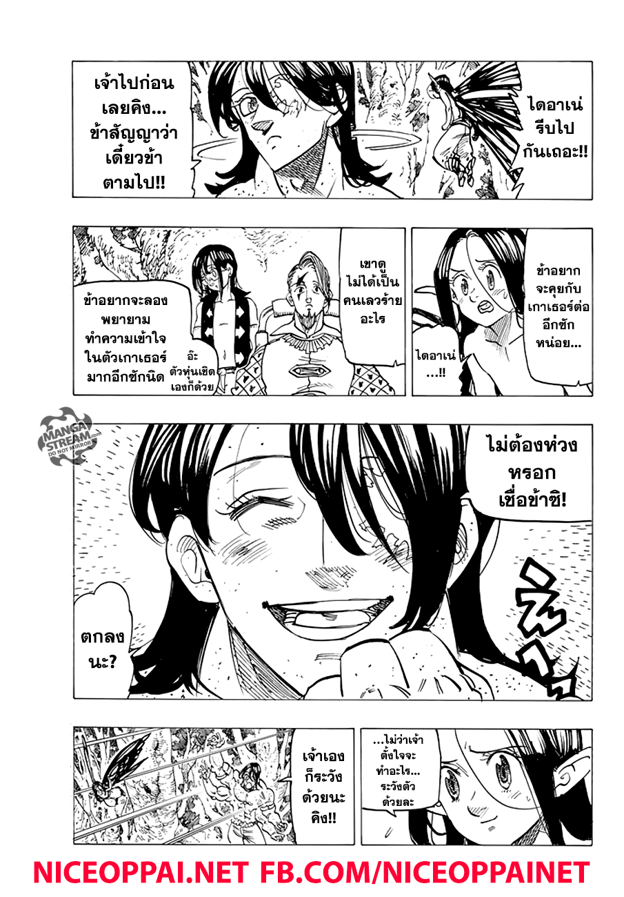 Nanatsu no Taizai page 7