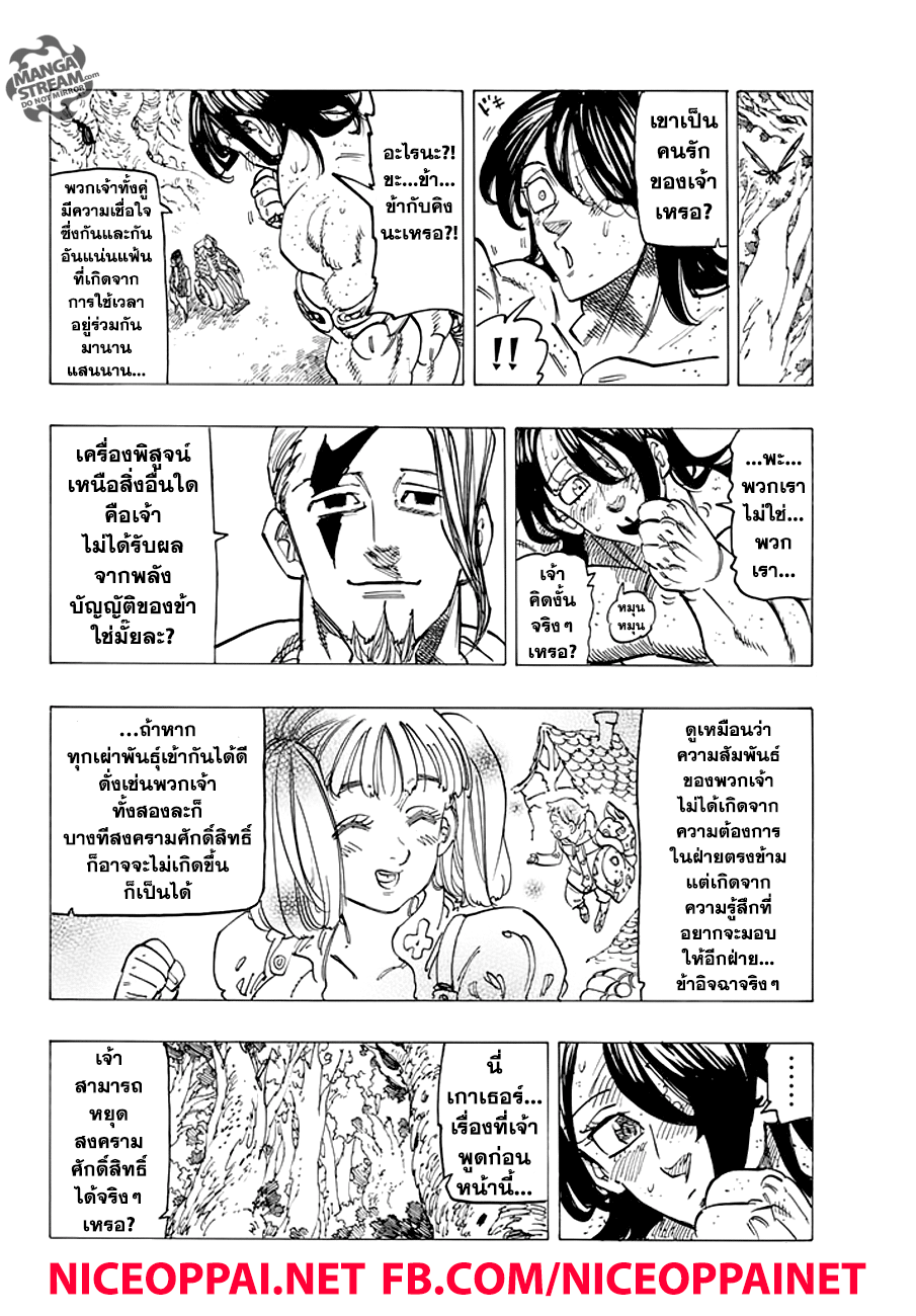 Nanatsu no Taizai page 8
