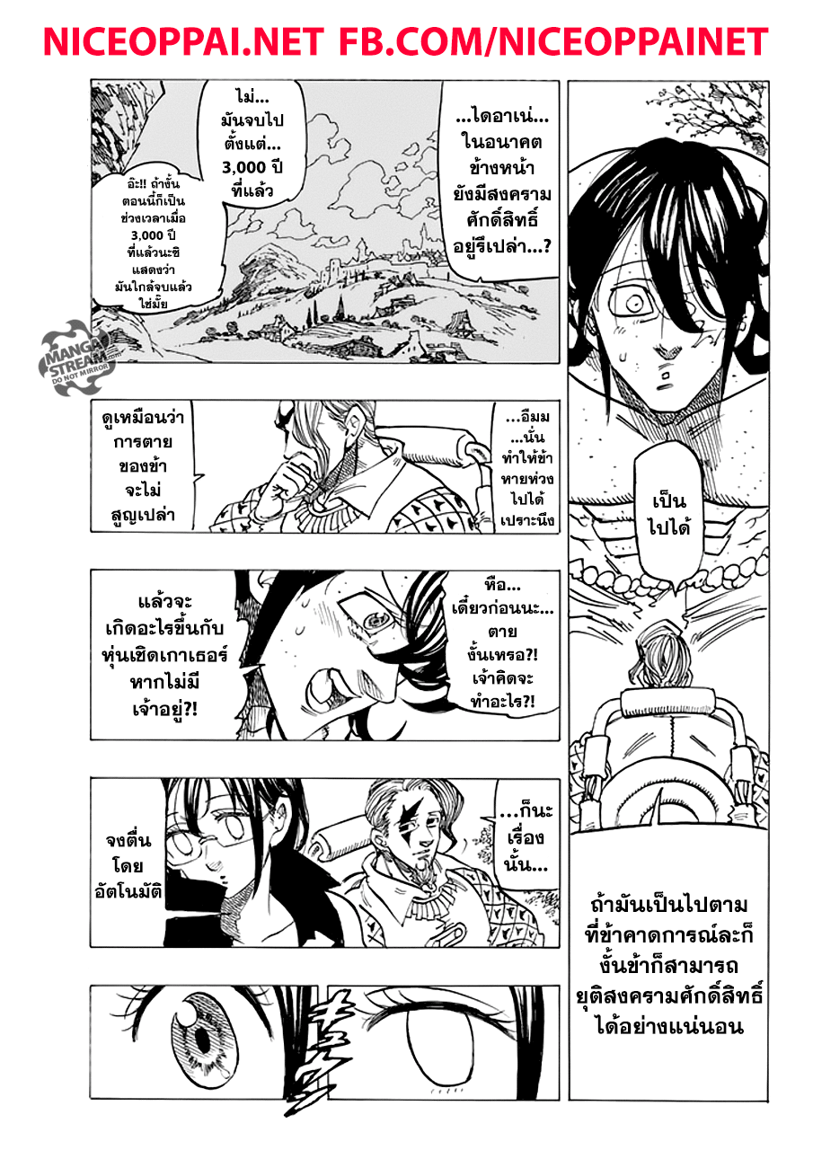 Nanatsu no Taizai page 9