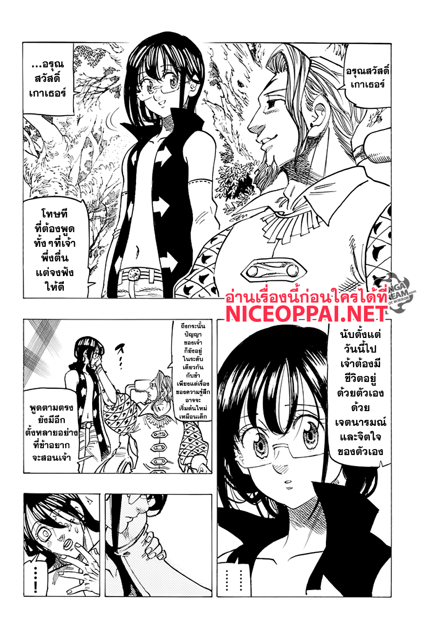 Nanatsu no Taizai page 10