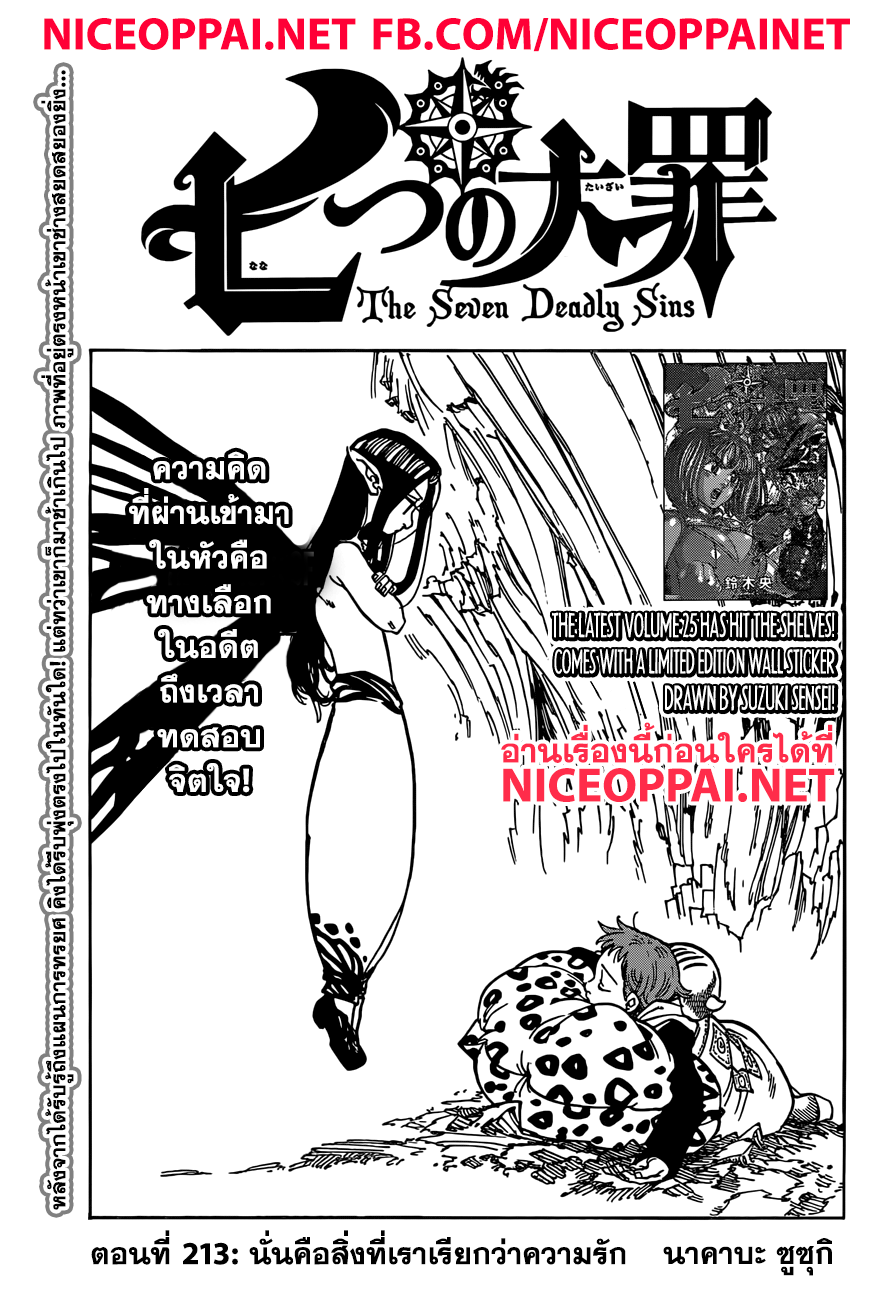 Nanatsu no Taizai page 1