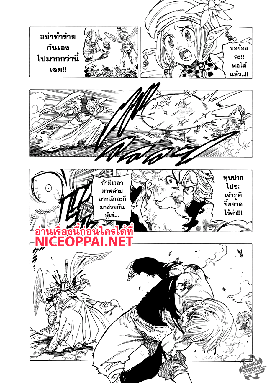 Nanatsu no Taizai page 3