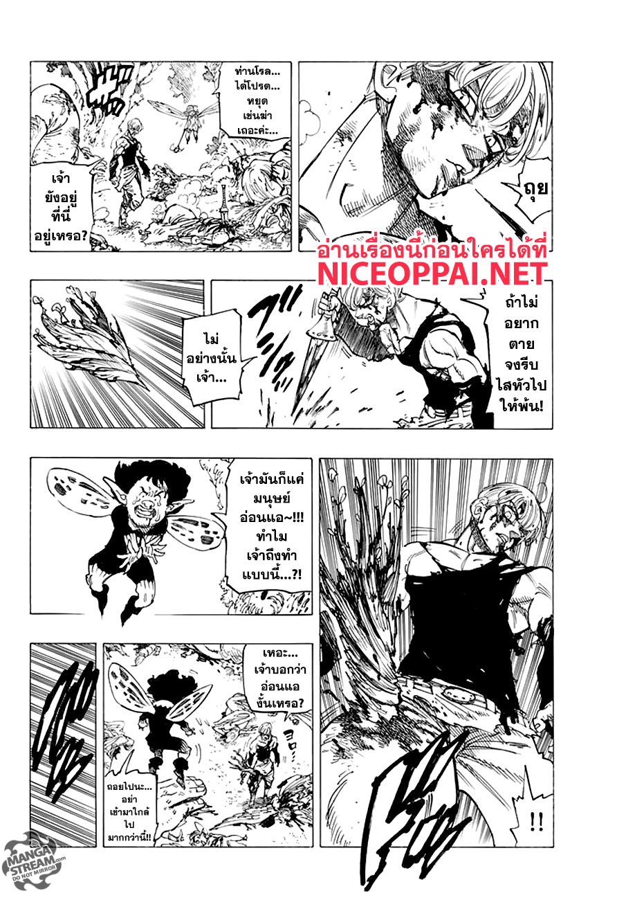 Nanatsu no Taizai page 4