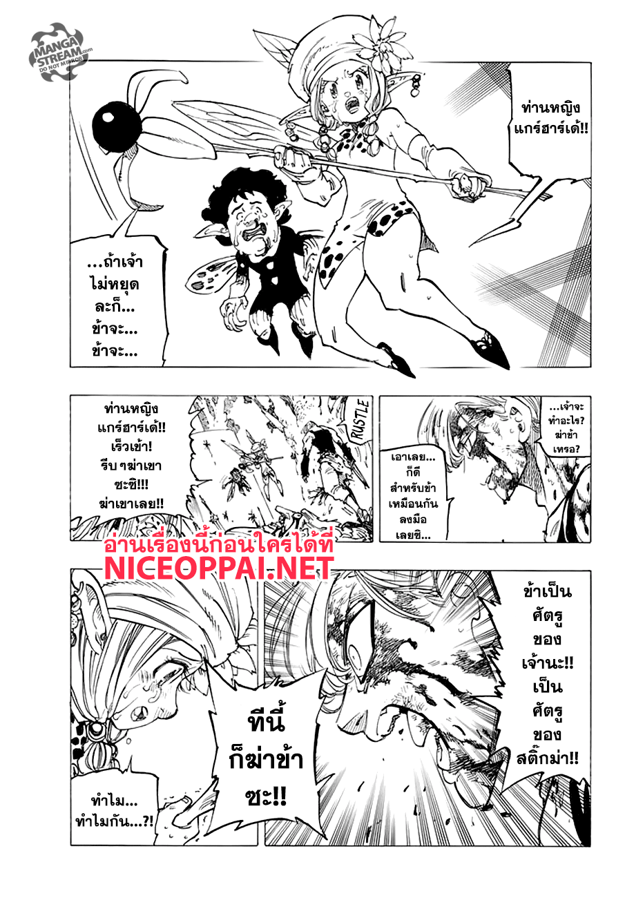 Nanatsu no Taizai page 5