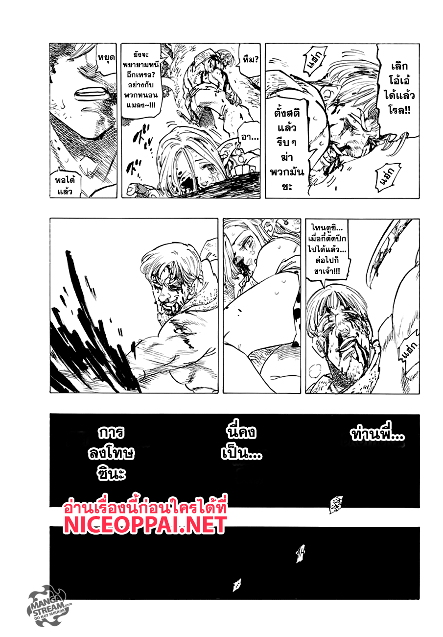 Nanatsu no Taizai page 7