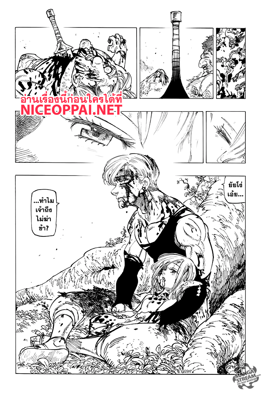 Nanatsu no Taizai page 8