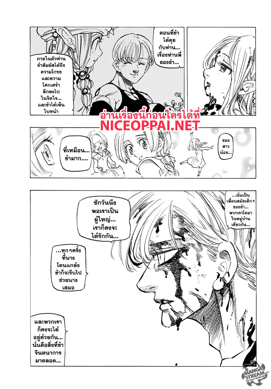 Nanatsu no Taizai page 9