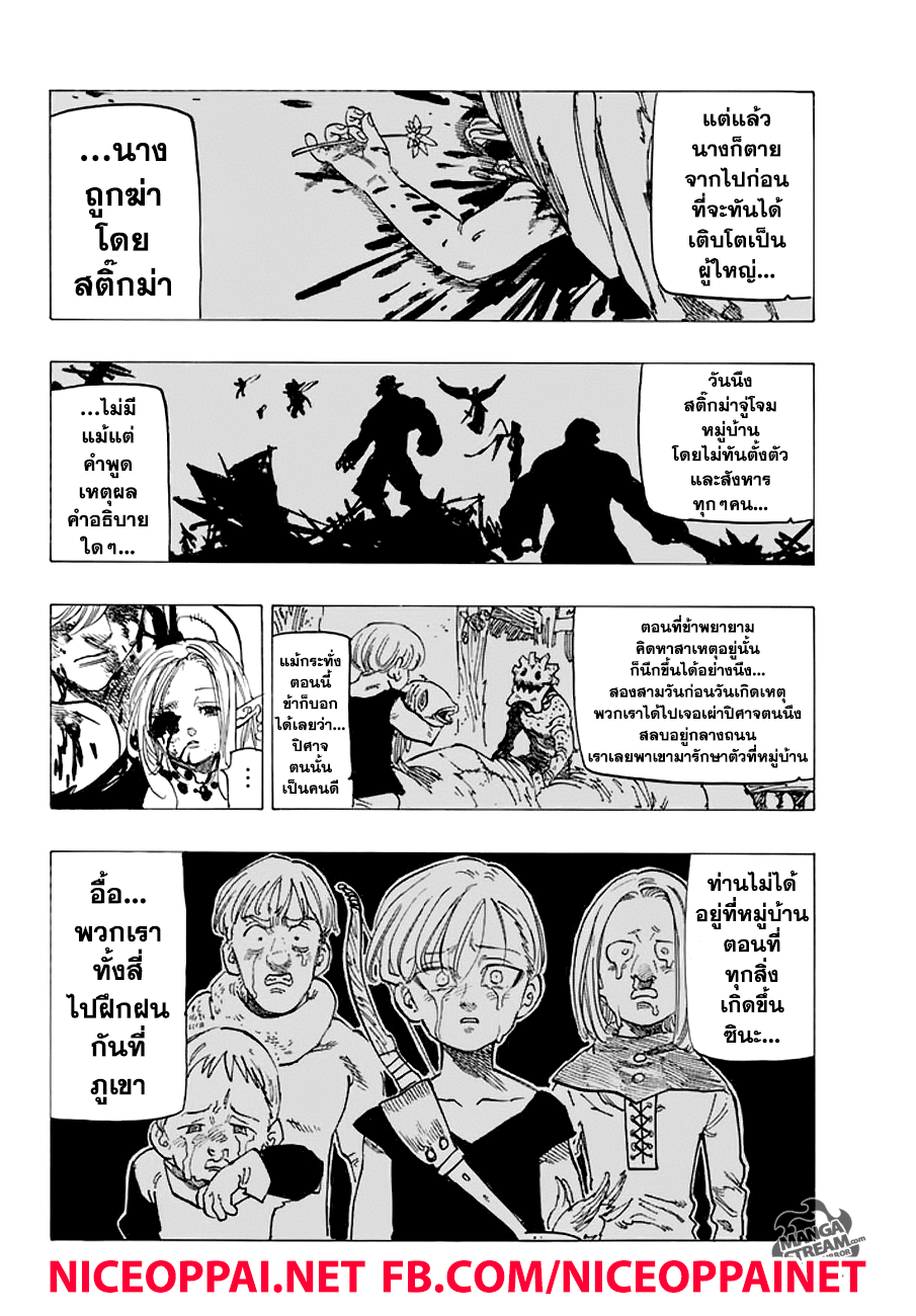Nanatsu no Taizai page 10