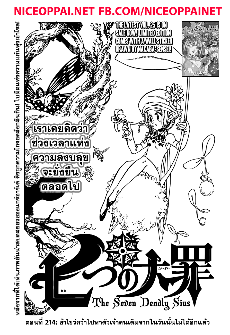 Nanatsu no Taizai page 1