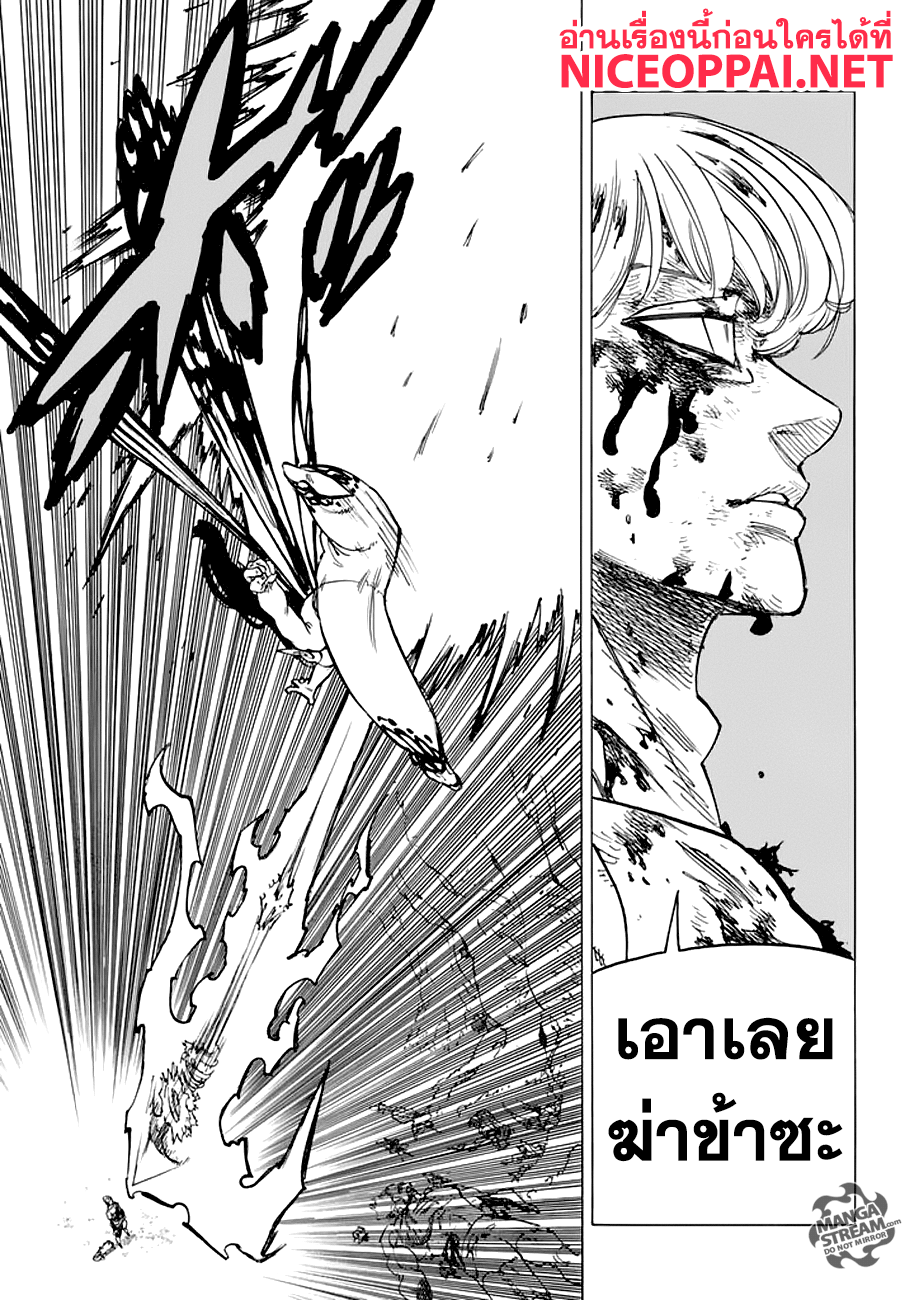 Nanatsu no Taizai page 3