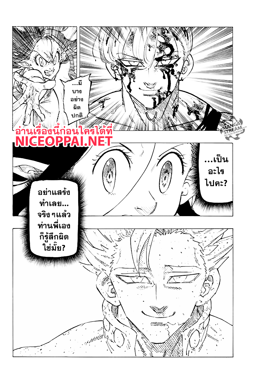Nanatsu no Taizai page 4